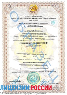 Образец сертификата соответствия Богучар Сертификат ISO 9001